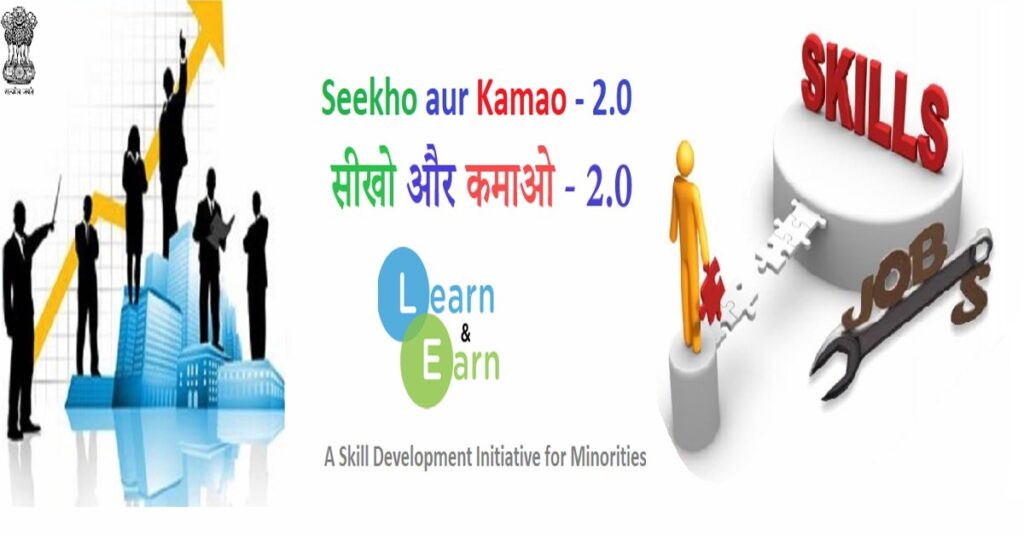 Seekho aur Kamao : Online Application, ट्रेनी रजिस्ट्रेशन व कोर्स लिस्ट